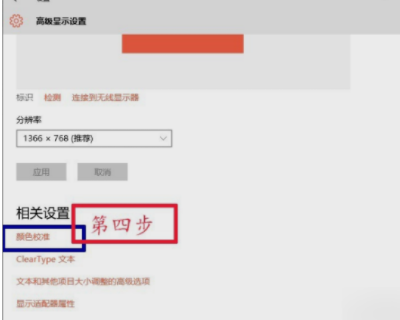 Win10X鮮艷度在哪里調(diào)節(jié)?Win10X鮮艷度調(diào)節(jié)圖文教程