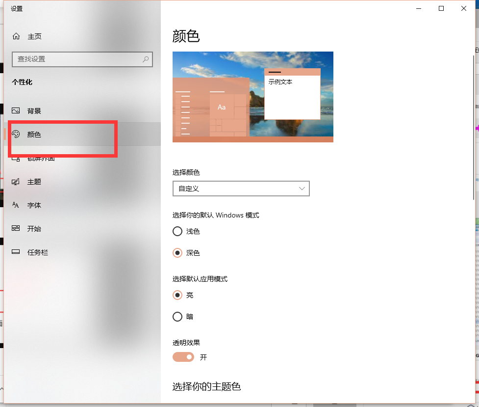Win10X鮮艷度在哪里調(diào)節(jié)?Win10X鮮艷度調(diào)節(jié)圖文教程