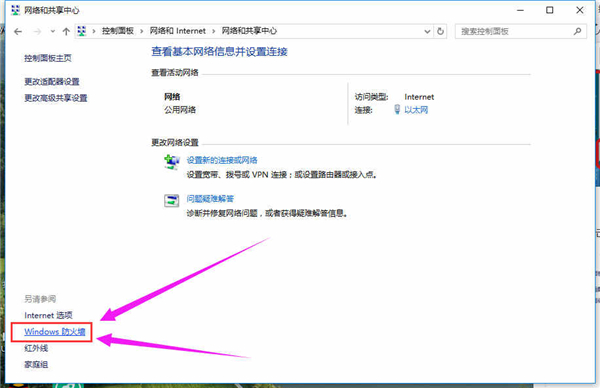 Win10專業(yè)版如何關閉防火墻