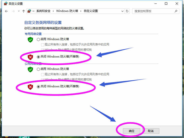 Win10專業(yè)版如何關閉防火墻