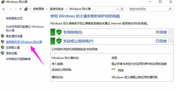 Win10專業(yè)版如何關閉防火墻