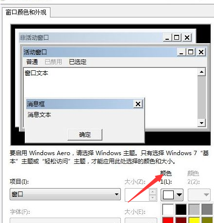 Win7旗艦版系統怎么設置護眼色？Win7旗艦版設置護眼色的方法
