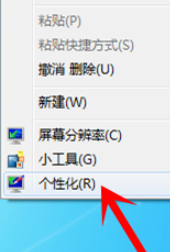 Win7旗艦版系統怎么設置護眼色？Win7旗艦版設置護眼色的方法