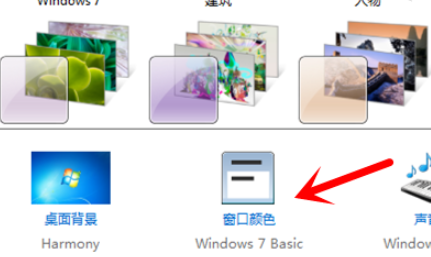 Win7旗艦版系統怎么設置護眼色？Win7旗艦版設置護眼色的方法
