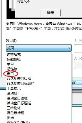 Win7旗艦版系統怎么設置護眼色？Win7旗艦版設置護眼色的方法
