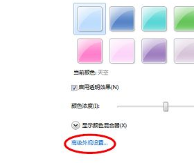 Win7旗艦版系統怎么設置護眼色？Win7旗艦版設置護眼色的方法