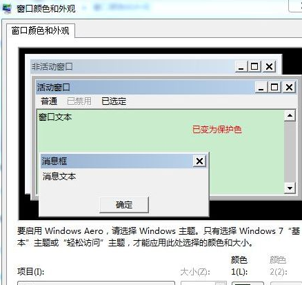 Win7旗艦版系統怎么設置護眼色？Win7旗艦版設置護眼色的方法