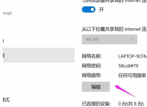 Win10專業(yè)版怎么設(shè)置熱點連接？Win10專業(yè)版設(shè)置熱點連接方法