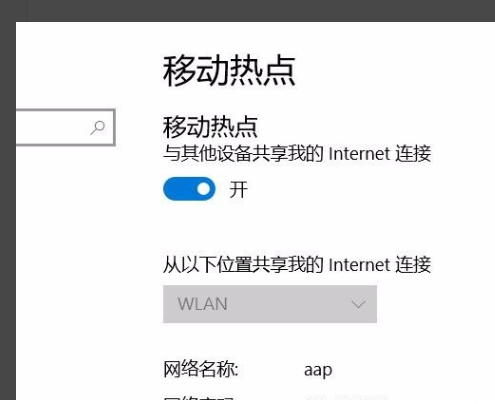 Win10專業(yè)版怎么設(shè)置熱點連接？Win10專業(yè)版設(shè)置熱點連接方法