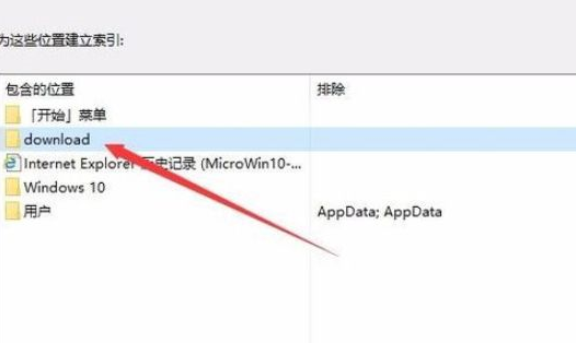 Win10專(zhuān)業(yè)版怎么建立索引選項(xiàng)？Win10系統(tǒng)索引開(kāi)啟方法