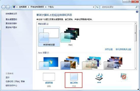 Win7旗艦版系統怎么開啟aero效果？Win7電腦開啟aero特效的方法