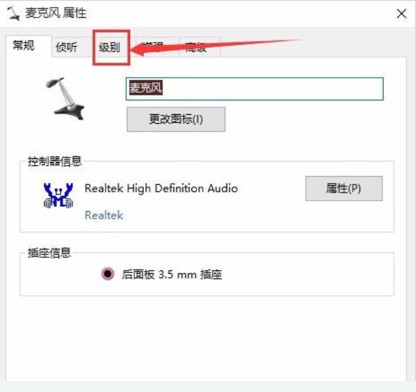 Win10專業(yè)版耳麥聲音怎么設(shè)置