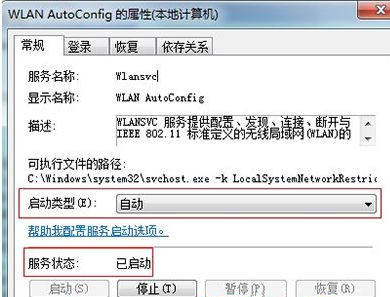 Win7旗艦版系統怎么解決每次開機都需要疑難解答后才能連網的問題?