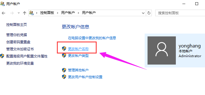 Win10專業版如何修改帳戶名稱？Win10專業版修改帳戶名稱的方法