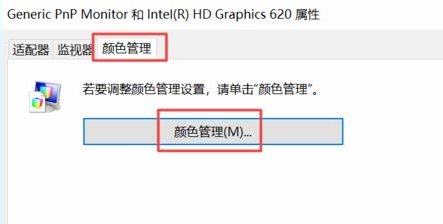 Win10電腦顯示器顏色不對怎么調整？