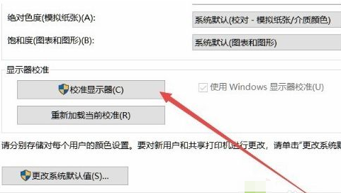 Win10電腦顯示器顏色不對怎么調整？