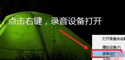 Windows10麥克風無法錄音怎么辦？