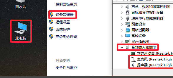 Windows10麥克風無法錄音怎么辦？