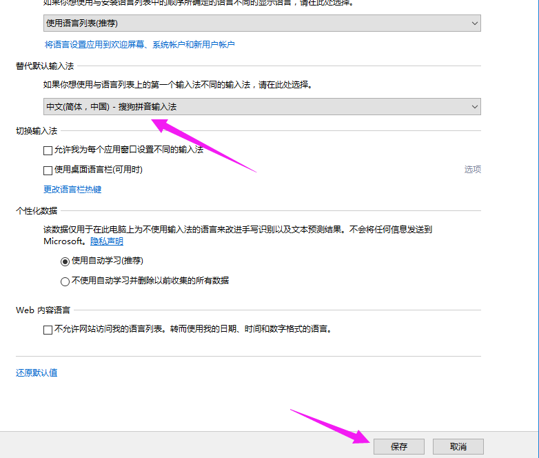 Win10專業版輸入法怎么設置？Win10專業版輸入法設置方法