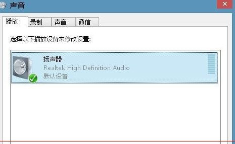 Win7旗艦版電腦下怎么測試聲卡有沒有聲音？
