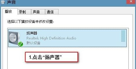 Win7旗艦版電腦下怎么測試聲卡有沒有聲音？