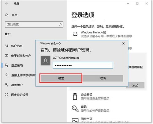 Win10專業版怎么設置添加PIN碼?