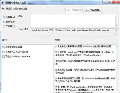 Win7旗艦版如何禁用網(wǎng)絡(luò)搜索驅(qū)動？Win7旗艦版禁用網(wǎng)絡(luò)搜索驅(qū)動的操作方法