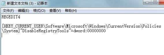 Win7旗艦版系統注冊表被鎖定要怎么辦？