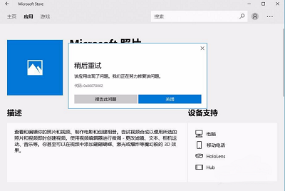 Win10專業版應用商店下載提示0x80070002錯誤代碼怎么解決？