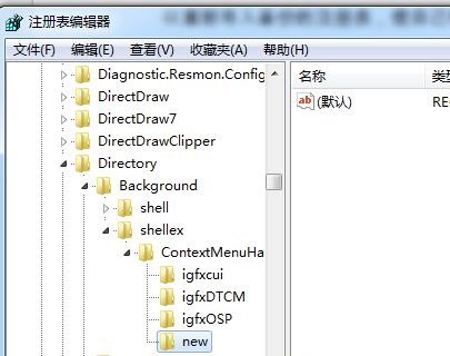 Win7旗艦版如何刪除右鍵多余菜單選項(xiàng)