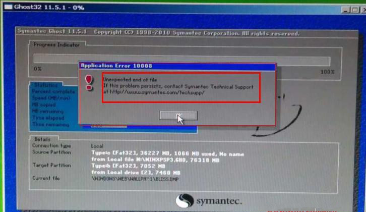 U盤重裝Win7旗艦版系統(tǒng)時出現(xiàn)“application error 10008”怎么辦?