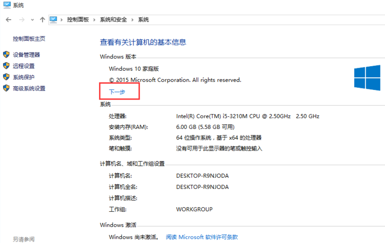 Win10家庭版如何升級為Win10專業版呢？