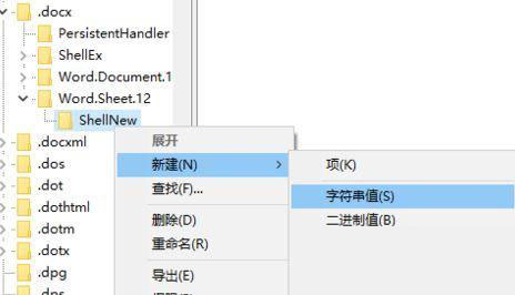 Windows10純凈版系統(tǒng)右鍵新建沒(méi)有office選項(xiàng)怎么解決？