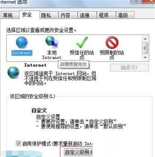 Win7純凈版瀏覽器安全級(jí)別無(wú)法更改如何解決？