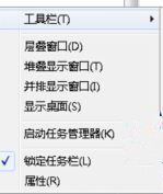 Win7 64位純凈版系統中快速啟動欄不見了怎么辦？