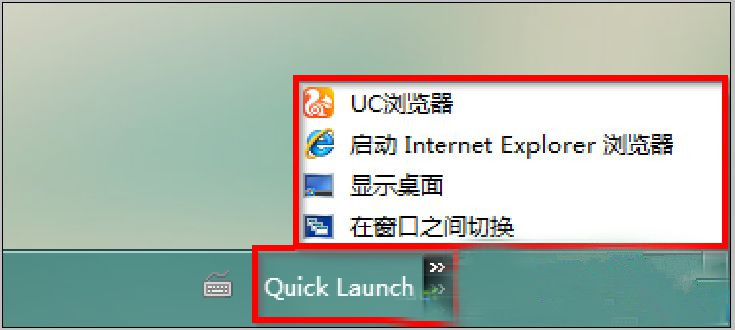Win7 64位純凈版系統中快速啟動欄不見了怎么辦？
