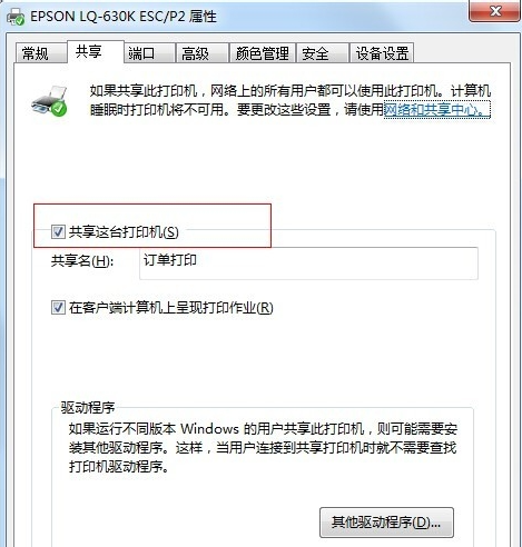 Win7旗艦版共享打印機(jī)提示0x000006d9怎么辦