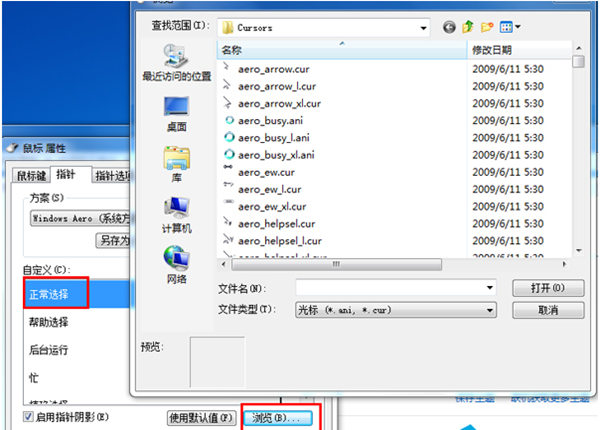 Win7旗艦版如何設(shè)置個(gè)性化鼠標(biāo)指針