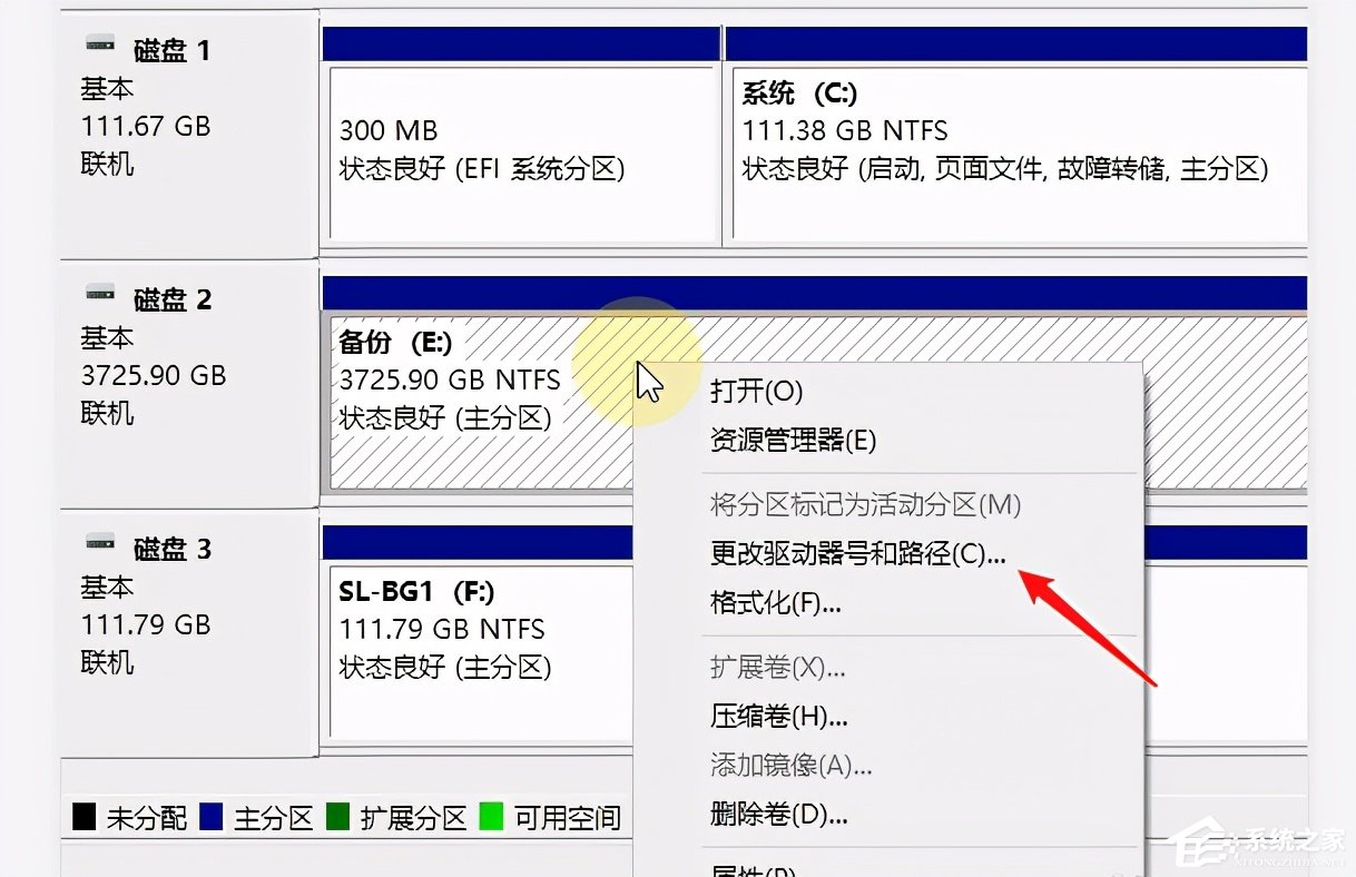 Win10系統(tǒng)磁盤盤符要怎么修改？