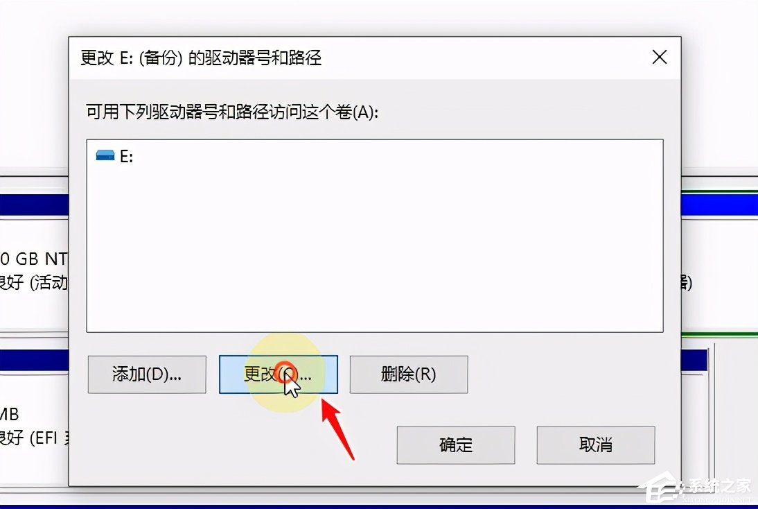Win10系統(tǒng)磁盤盤符要怎么修改？