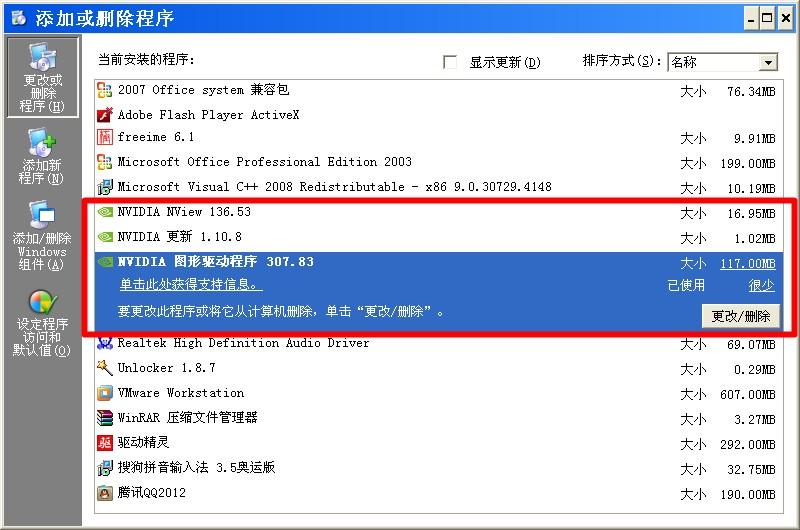 Win7旗艦版更新顯卡驅(qū)動后藍屏了怎么辦?