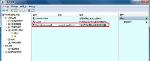 Win7 32位旗艦版系統(tǒng)下怎樣查看與刪除隱藏賬戶？