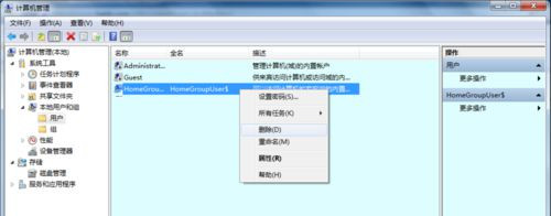 Win7 32位旗艦版系統(tǒng)下怎樣查看與刪除隱藏賬戶？