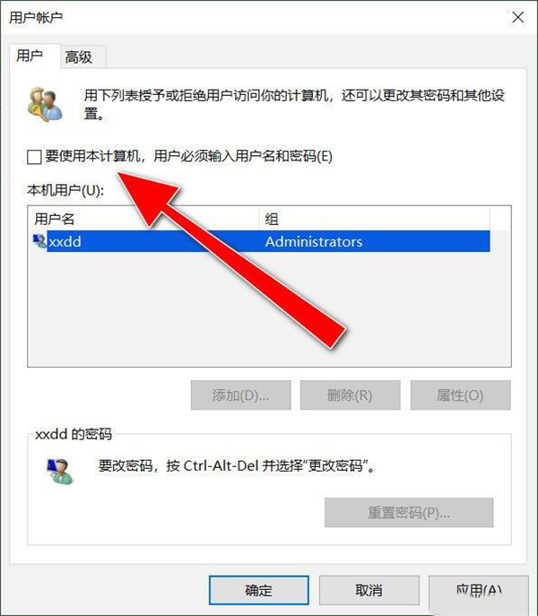 Win10如何刪除關(guān)閉電腦登錄密碼？