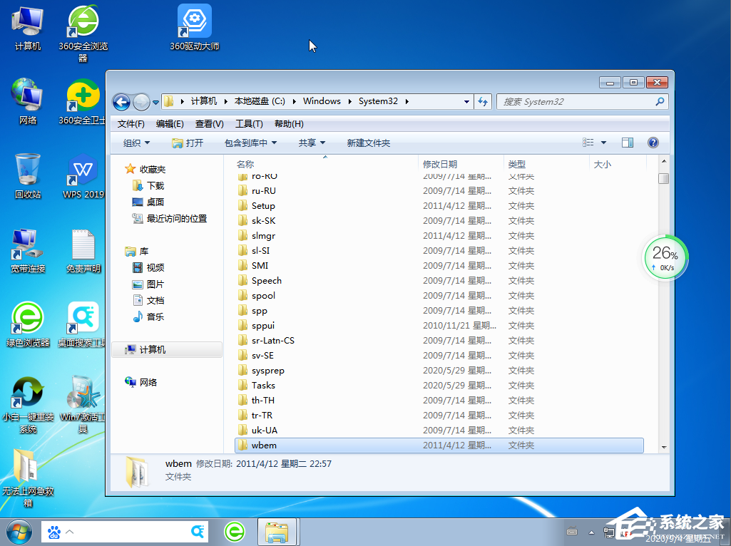 Win7旗艦版應(yīng)用程序無法正常啟動0xc0000142要怎么修復(fù)?