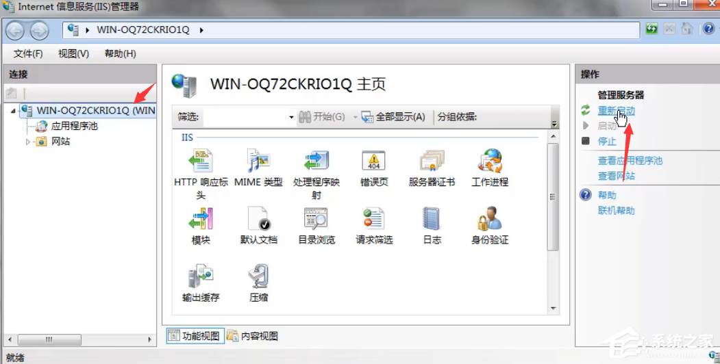 Win7旗艦版系統怎么重啟iis服務？