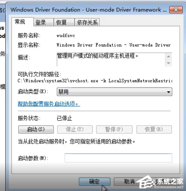 Win7旗艦版開機提示svchost.exe應用程序錯誤要怎么解決？
