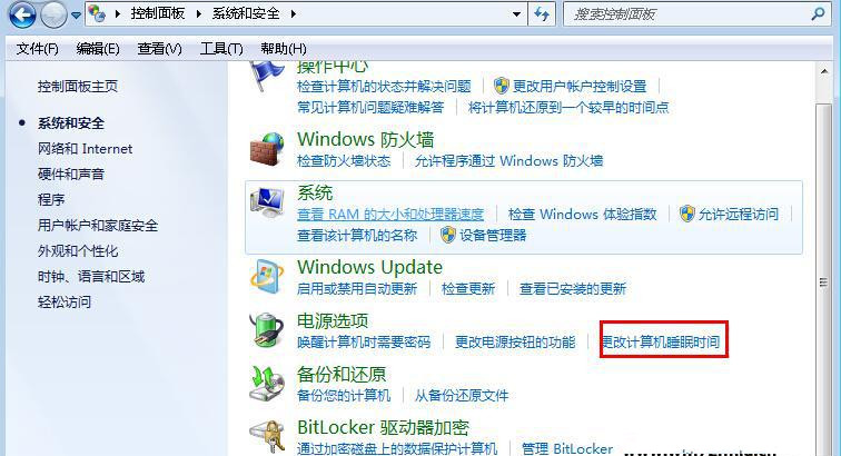 Win7旗艦版系統如何設置計算機睡眠時間？