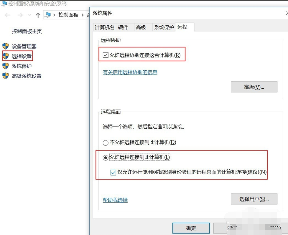 Win10專業(yè)版遠程控制電腦有哪些方法？