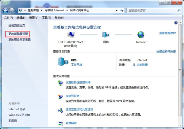 Win7旗艦版網(wǎng)關(guān)不可用要怎么辦?